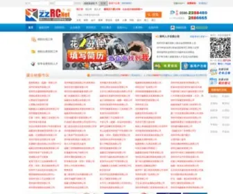 ZZRC.net(漳州人才网) Screenshot