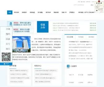 ZZRJYY120.com(郑州仁济医院) Screenshot