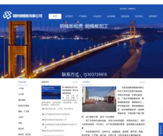 ZZruiqiao.com(河南省瑞桥钢模板有限公司) Screenshot