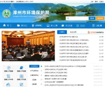 ZZsepb.gov.cn(漳州市环保局) Screenshot