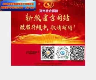 ZZsi.com(郑州市社会保险事业管理局) Screenshot