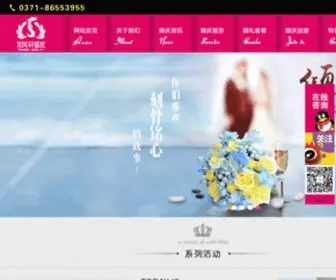 ZZsom.com(郑州婚庆公司) Screenshot