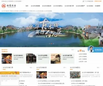 ZZtez.com(台儿庄古城旅游) Screenshot