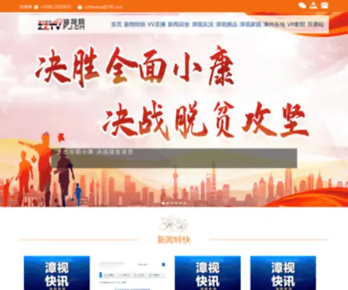 ZZTV.fj.cn(漳州新闻唯一网站) Screenshot