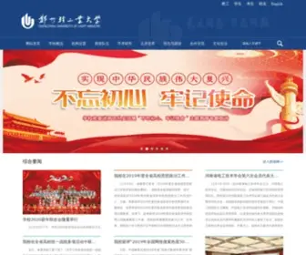 ZZuli.edu.cn(郑州轻工业大学) Screenshot