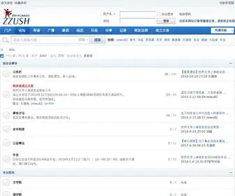 ZZush.com(郑州大学上海校友会) Screenshot