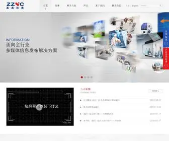 ZZVC.com.cn(上海直真视通科技有限公司) Screenshot