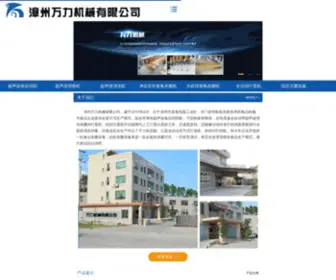 ZZwanlijx.com(漳州万力机械有限公司) Screenshot