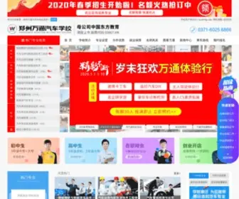 ZZWTQX.com(郑州万通汽车学校) Screenshot