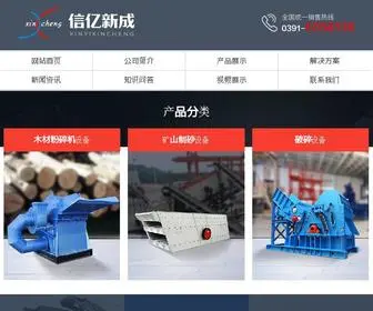 ZZxincheng.com(河南信亿新成机械设备有限公司) Screenshot