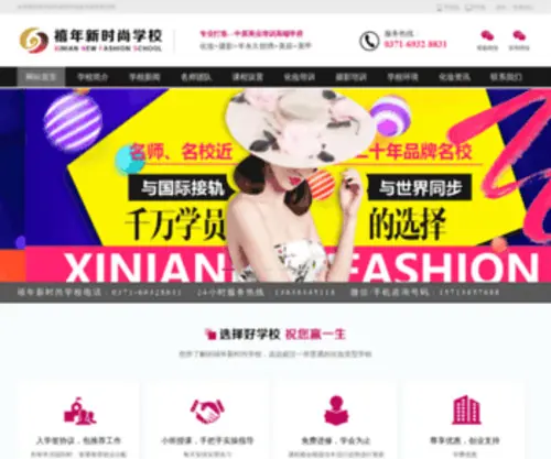 ZZXNZ.com(郑州禧年化妆摄影学校) Screenshot