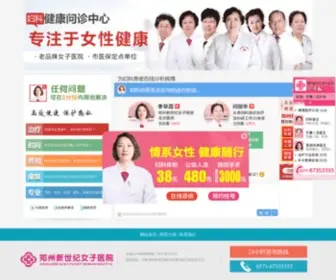 ZZXSJ.net(郑州专业妇科医院) Screenshot