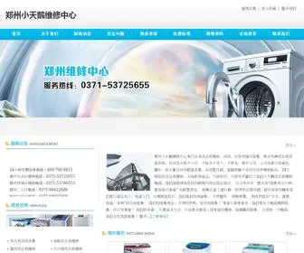 ZZxteshwx.com(郑州小天鹅洗衣机售后电话) Screenshot