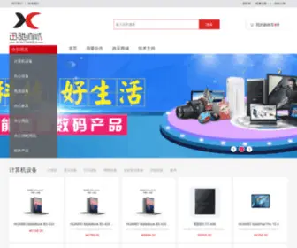 ZZxunchi.com(迅驰商城) Screenshot