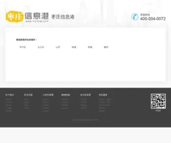 ZZXXG.com(枣庄市信息港) Screenshot
