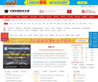 ZZYJS.com(在职研究生招生信息网) Screenshot