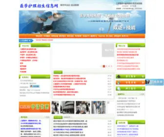 ZZYJS.net(中医）预科班招生网) Screenshot