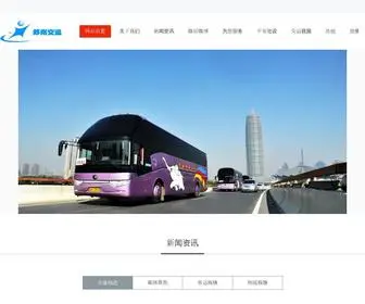 ZZYS.com.cn(郑州交运) Screenshot