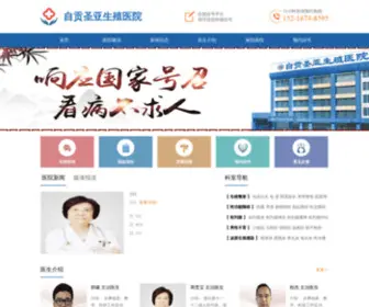 ZZYymale.com(自贡男科医院) Screenshot