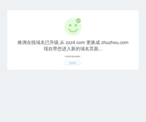 ZZZ4.com(株洲在线) Screenshot