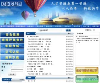 ZZZCW.com(郑州职称网) Screenshot