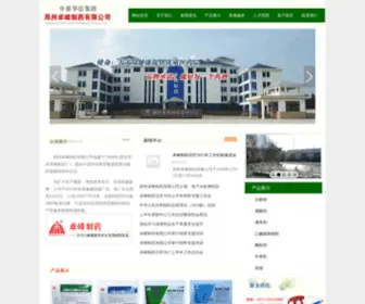 ZZZFZY.com(郑州卓峰制药有限公司) Screenshot