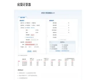 ZZZhu.net(房贷计算器最新2020) Screenshot