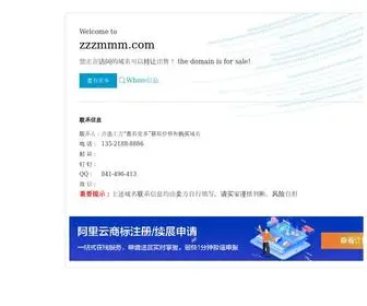 ZZZMMM.com(域名售卖) Screenshot