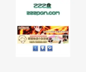 ZZZpan.com(ZZZpan) Screenshot