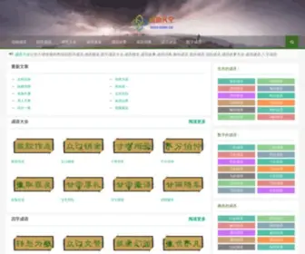 ZZZZ.com.cn(成语大全) Screenshot
